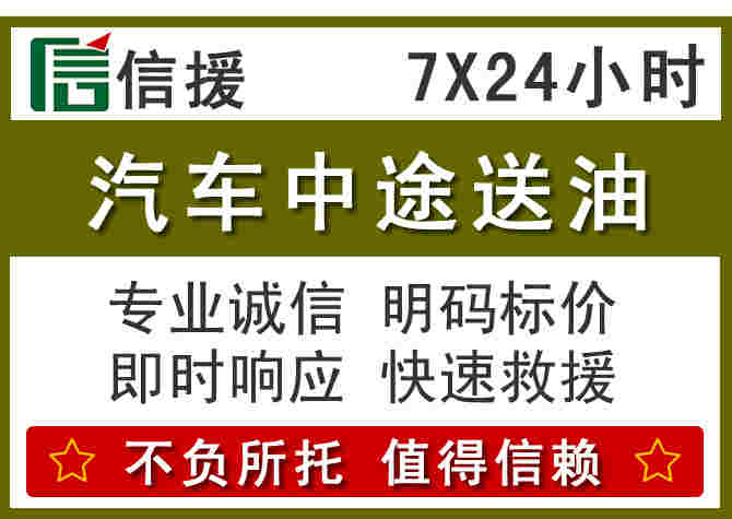 怀化汽车救援送柴油