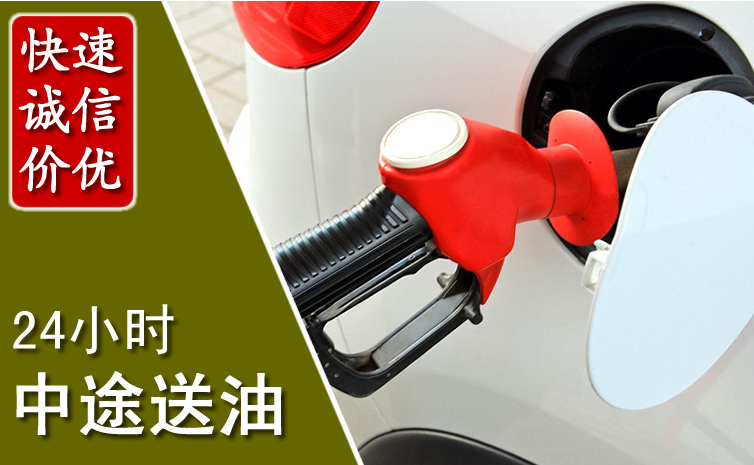 怀化中途汽车送防冻液