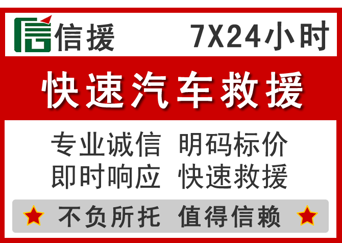 怀化信援汽车送油救援电话 怀化信援汽车送油救援电话