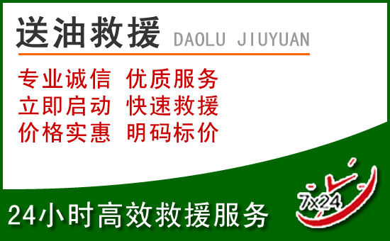 怀化道路救援汽车送玻璃水