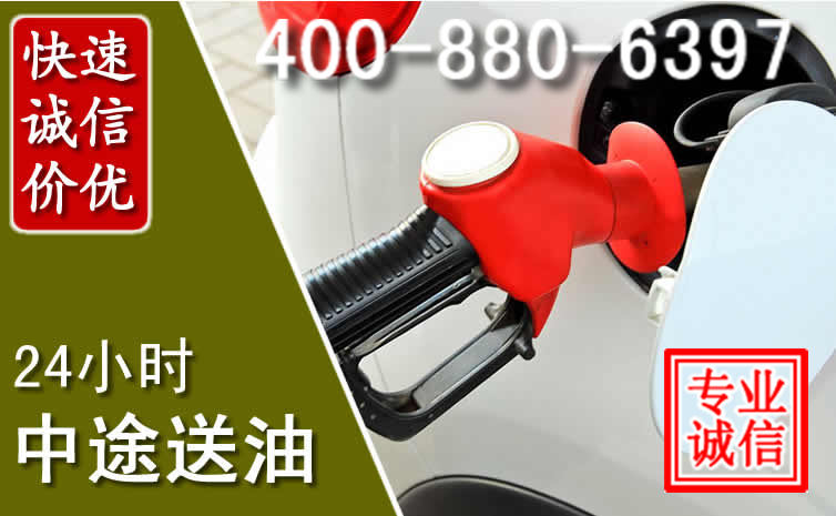 怀化汽车送油救援电话